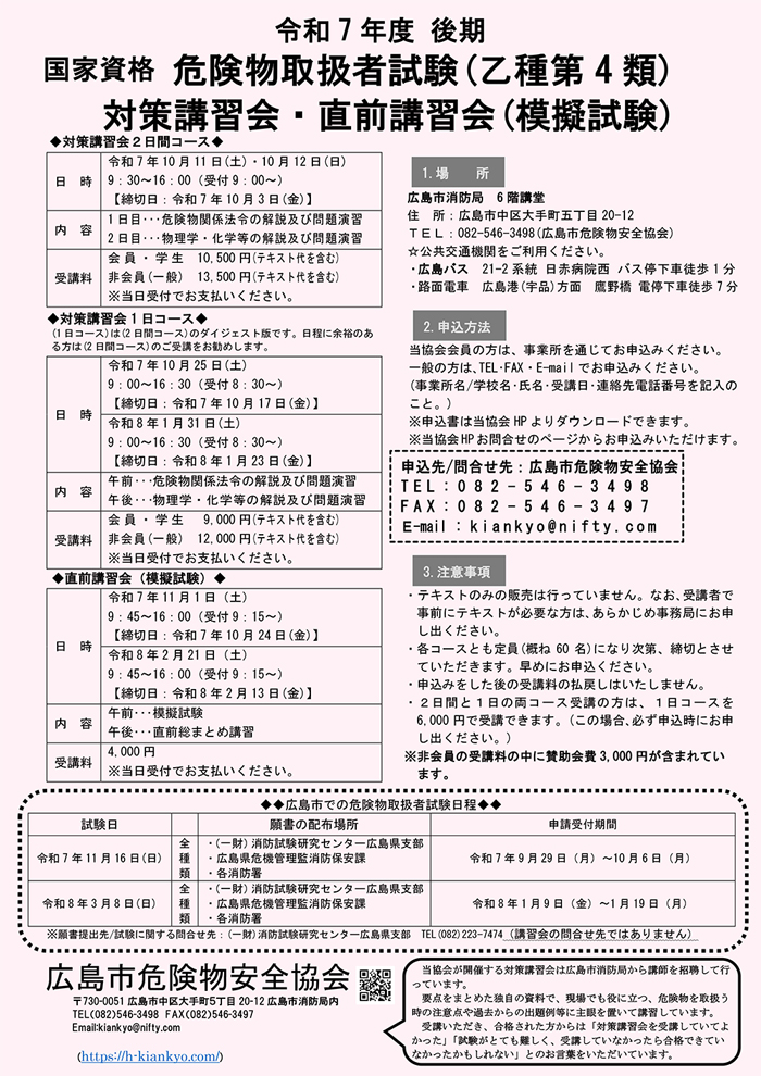 危険物取扱者試験（乙4）の対策講習会