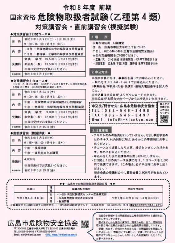 危険物取扱者試験（乙4）の対策講習会